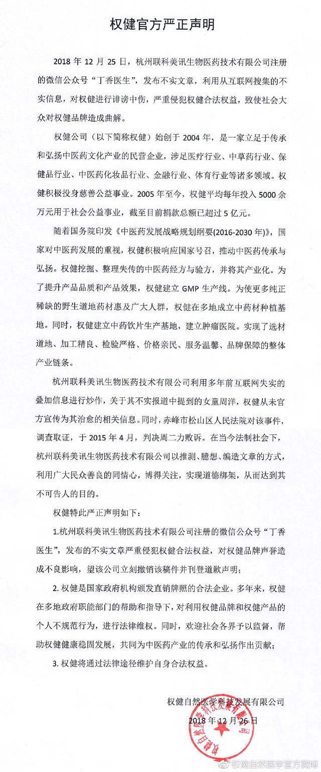 丁香医生回应权健官方声明:不会删稿,对每一个字负责,欢迎来告