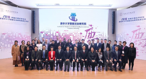 首届计算法学论坛在清华大学举行 真相科技受邀参会