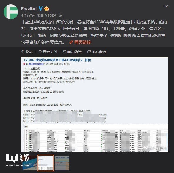 12306回应账号泄漏事件:因第三方平台导致