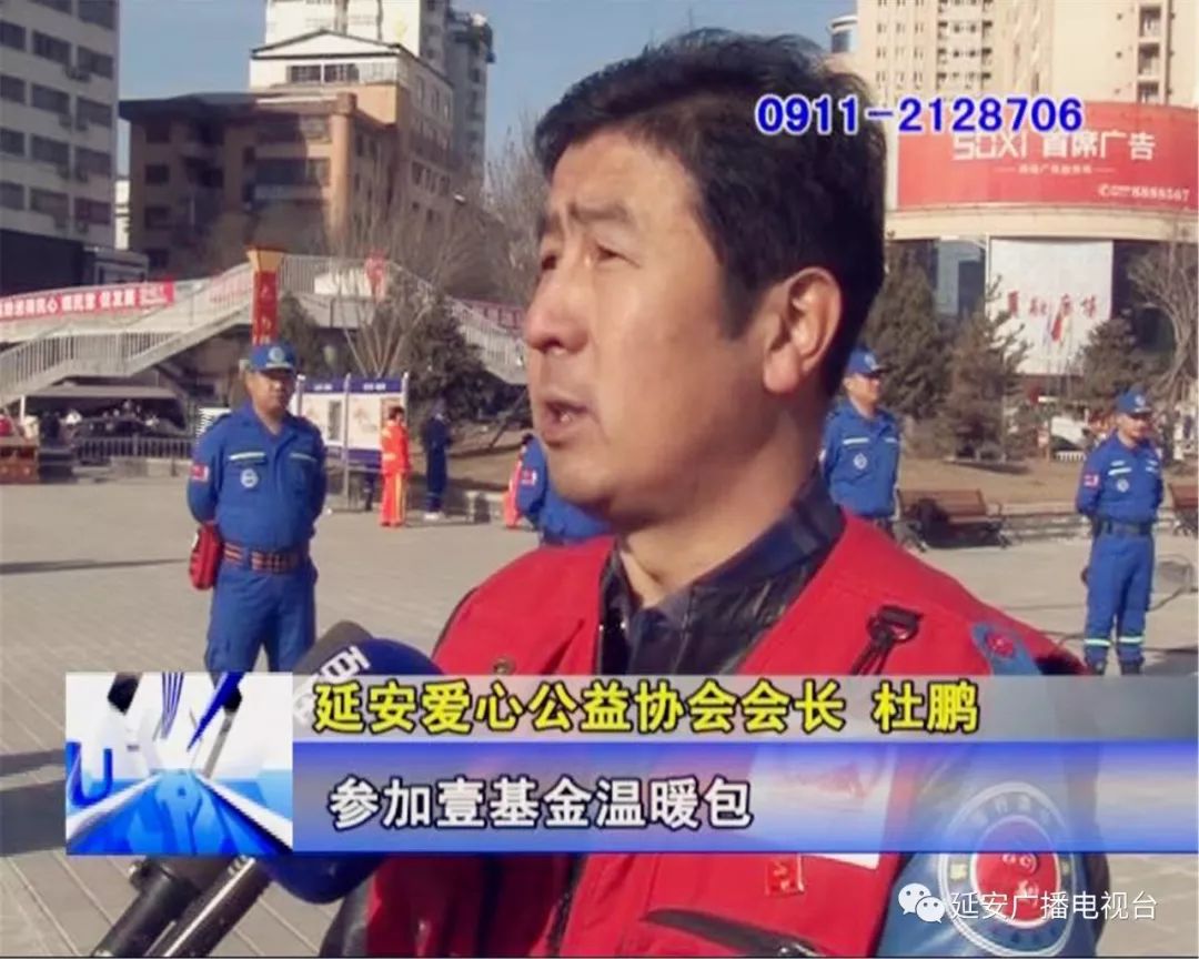 延安爱心公益协会会长 杜鹏