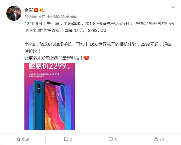 小米8/屏幕指纹版2299元起售 雷军:超级性价比