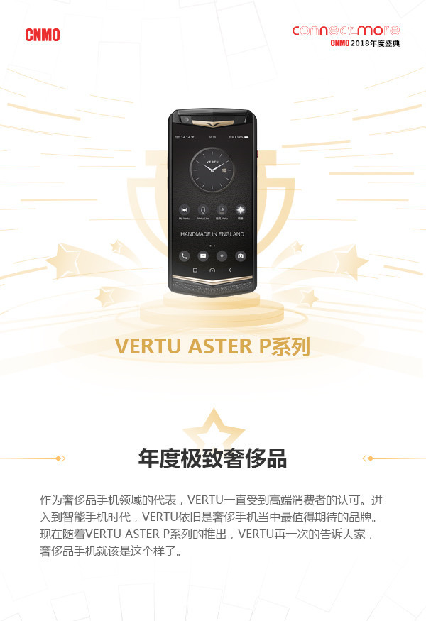 看这里！CNMO 2018年度盛典奖项汇总！