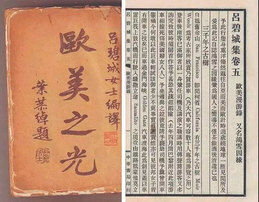 吕碧城旅行欧美的游记作品