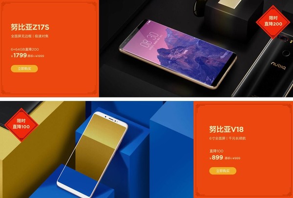 新春持续香!努比亚X/红魔Mars元旦特惠