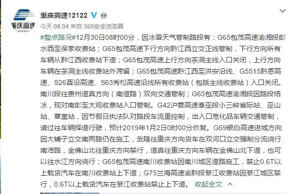 G65高速渝湘段紧急路况!渝东南片区所有车辆全部滞留沿线区县
