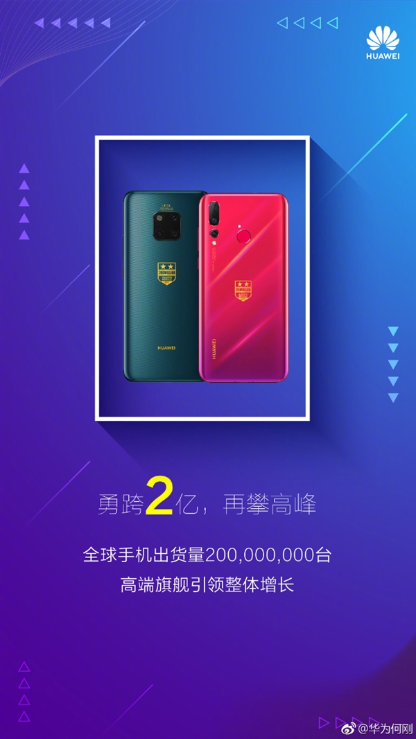 国产第一名副其实！华为晒2018手机成绩单：2亿销量创历史