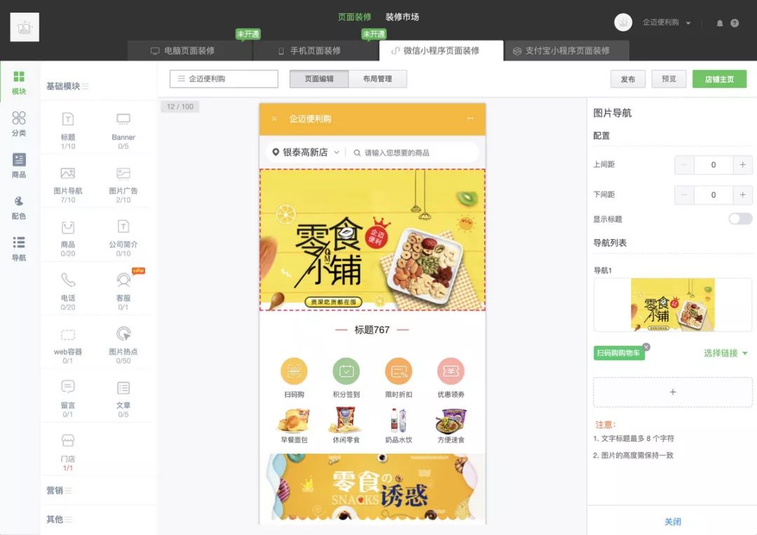 做零售门店营销工具小程序，「企迈云商」获5000万元A轮融资 | 早起看早期