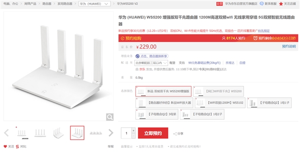 华为路由WS5200增强版开售:全千兆网口加持 229元