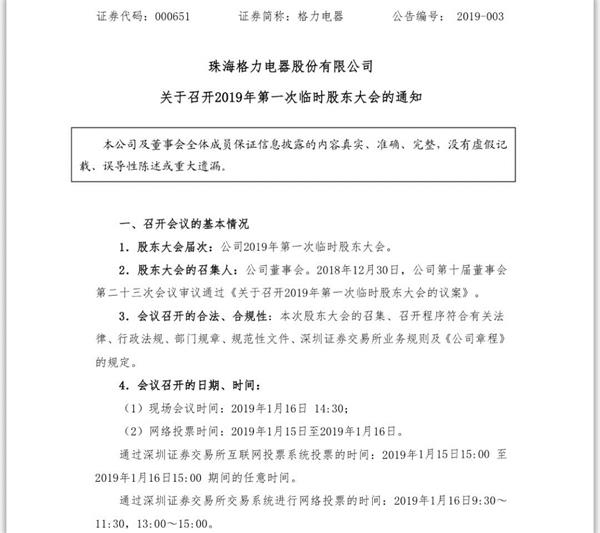 获董事候选提名,好友刘姝威加持,董明珠距三度连任仅“一步之遥”?