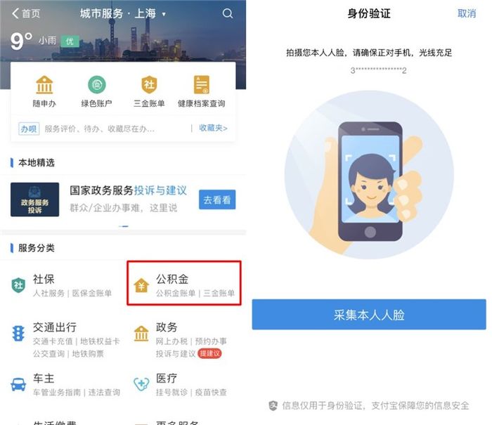 刷你的脸 支付宝上线了上海公积金查询