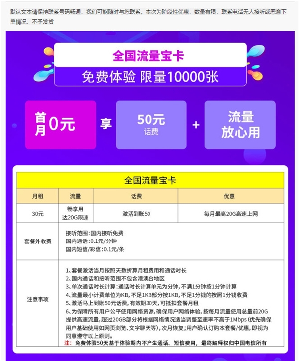 中国电信上线全国流量宝卡:月租30元20G流量