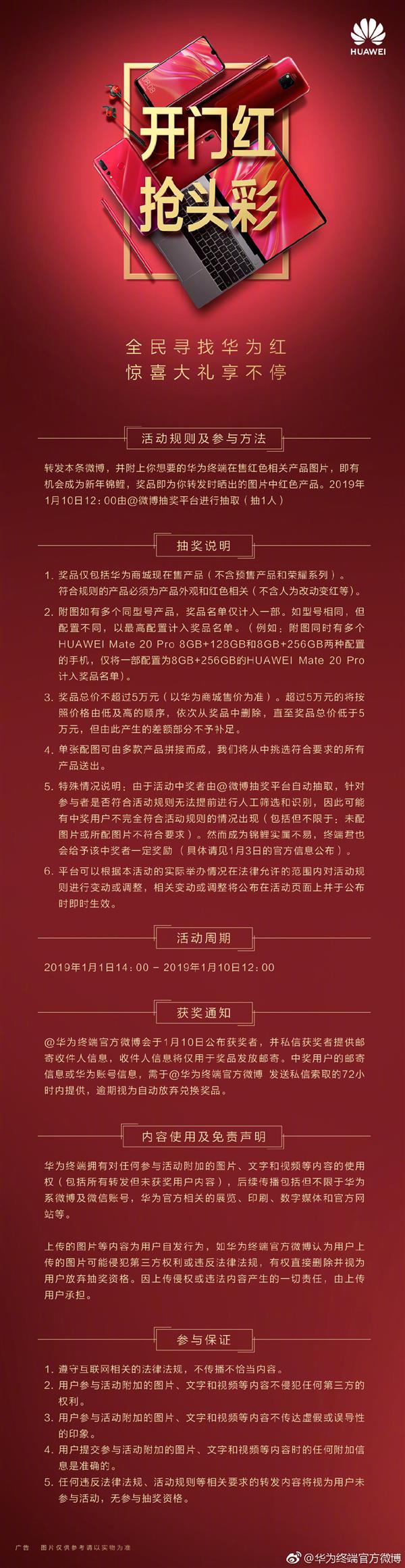2019开门红！华为新年抽“锦鲤”送重磅福利：网友玩疯