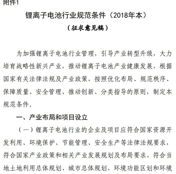 工信部对电动车锂电池规范征求更多意见