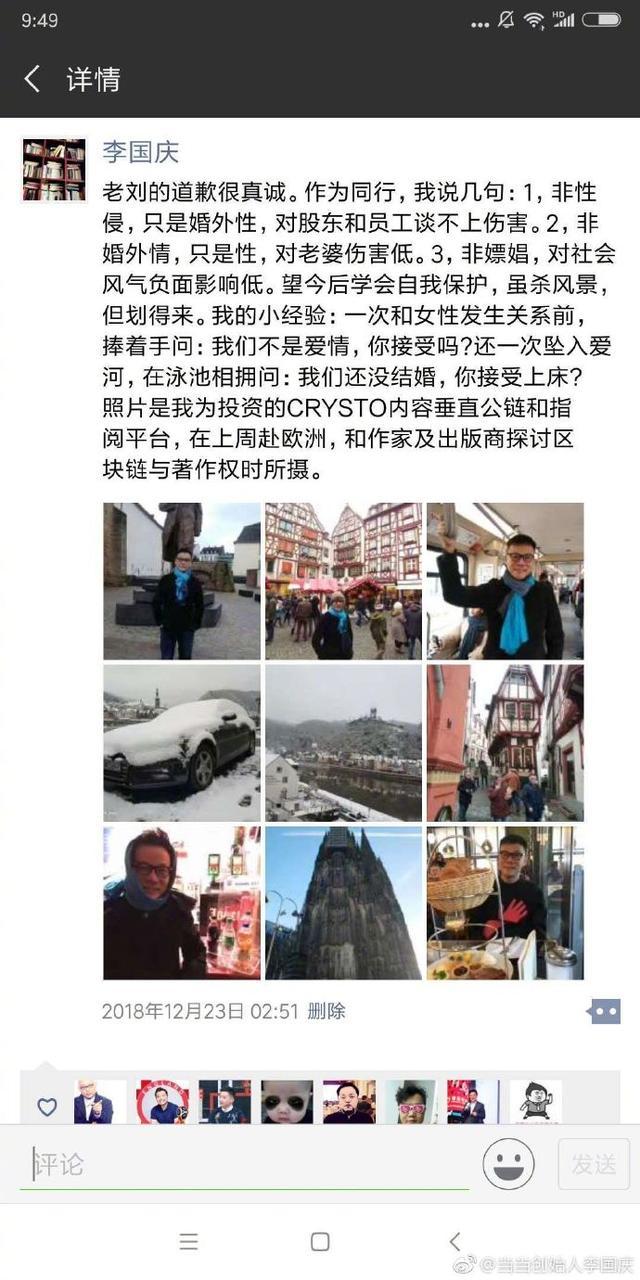 李国庆再谈刘强东性侵风波：我为何说虽煞风景，但划得来