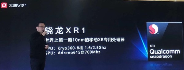 全球首款高通XR专芯一体机 大朋VR发布