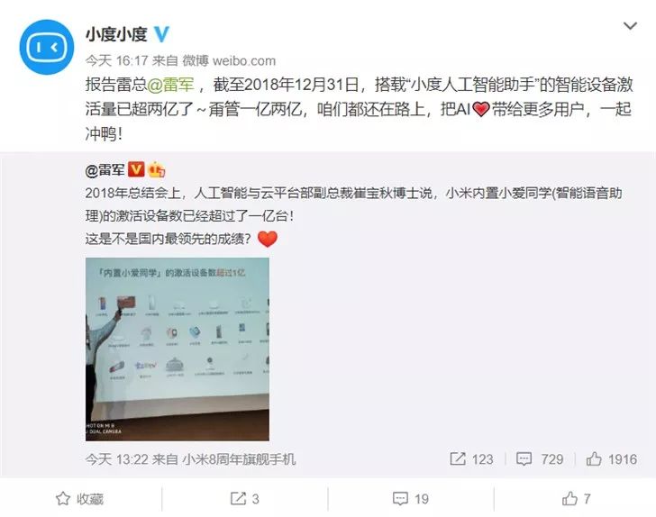 雷军：小爱同学激活设备超一亿，百度小度：我两亿