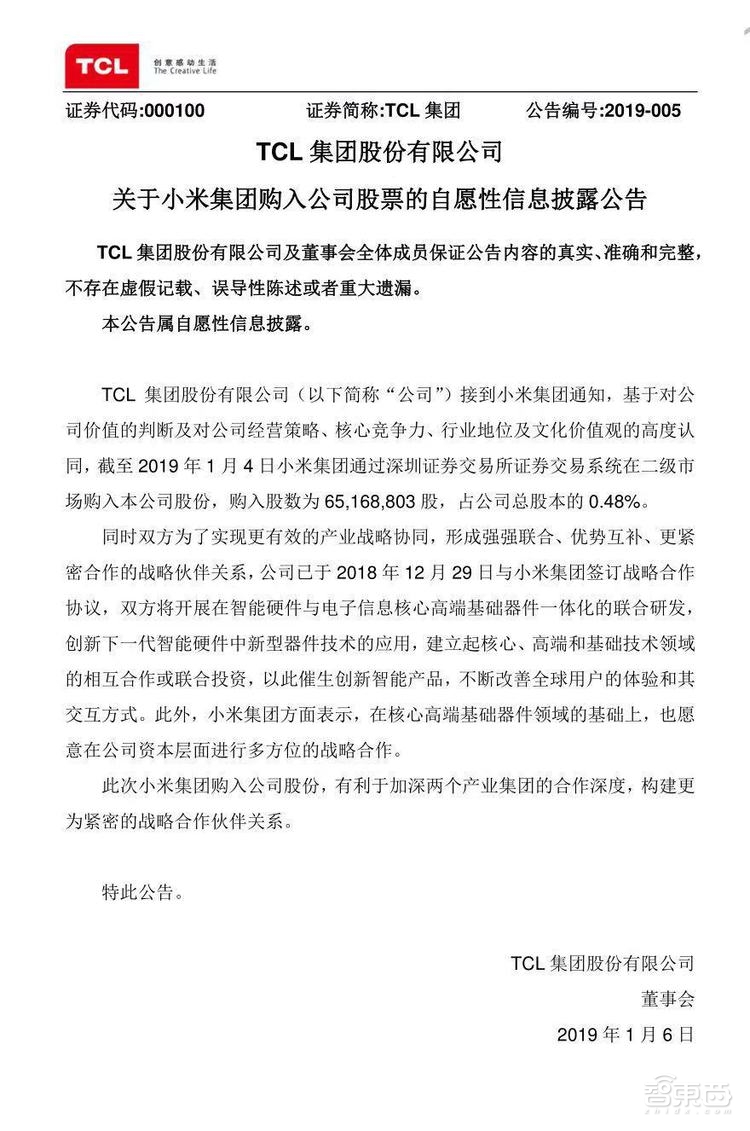 刚刚，TCL宣布小米入股！雷军抢占屏厂资源