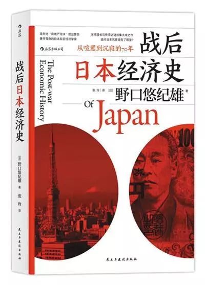 《战后日本经济史》