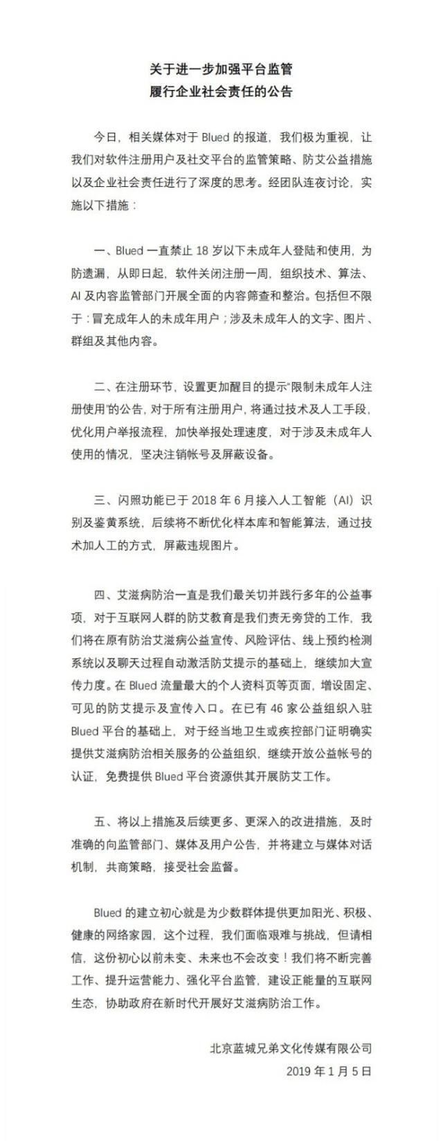同性社交软件Blued整改：暂停注册 对未成年人禁用！
