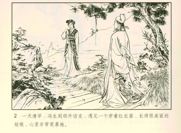 连环画欣赏-《聊斋志异》之辛十四娘