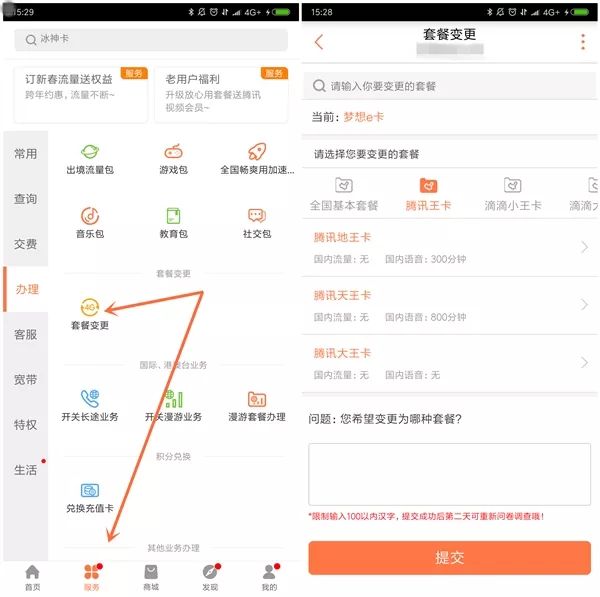 不去营业厅就能变更套餐？联通相关业务正式上线