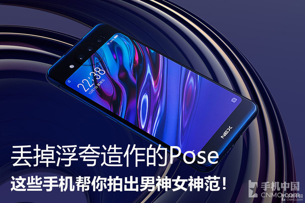 丢掉浮夸造作的Pose 这些手机帮你拍出男神女神范！