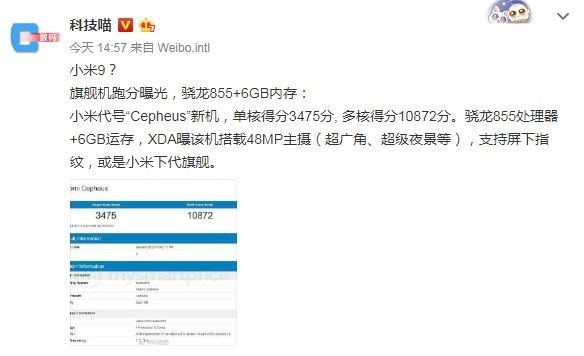 外媒曝光小米9外观配置 骁龙855性能暴强跑分有点高