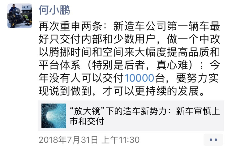 最前线 | 蔚来李斌卖了一万辆车，何小鹏该兑奖了