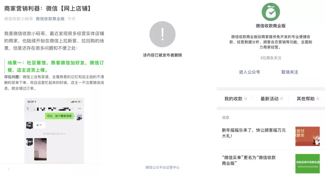 官宣三小时马上删除，微信的网上店铺会是什么样？