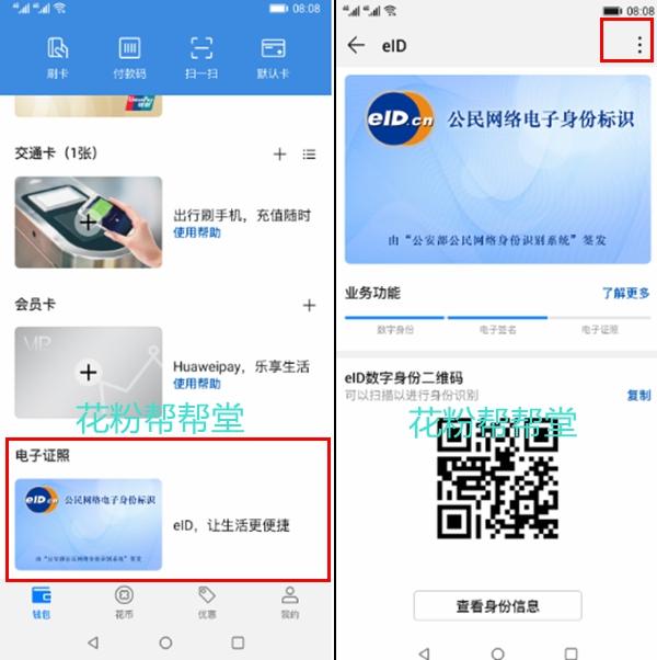 NFC这个全新操作你肯定还不知道,eID电子身份证了解一下?