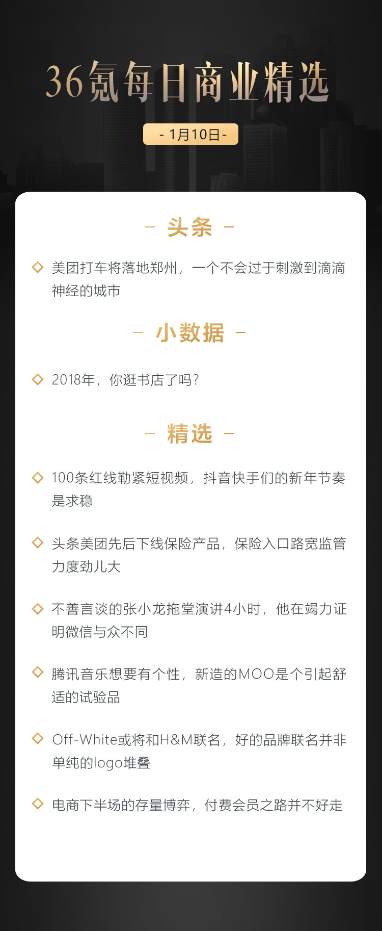 深度资讯 | 头条美团先后下线保险产品，保险入口路宽监管力度劲儿大