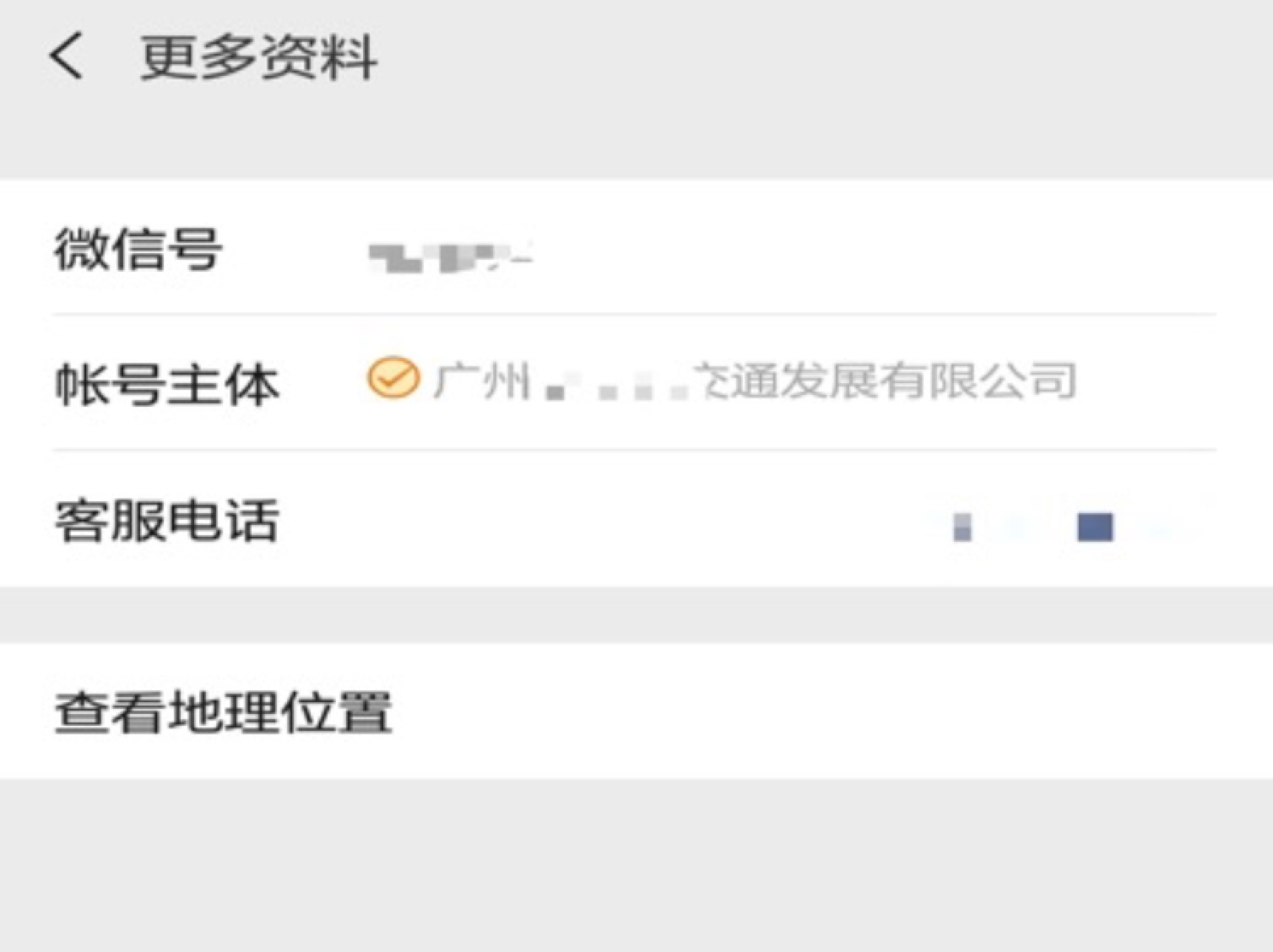 买票先看广告,汽车客运站春运官微趁节打“劫”