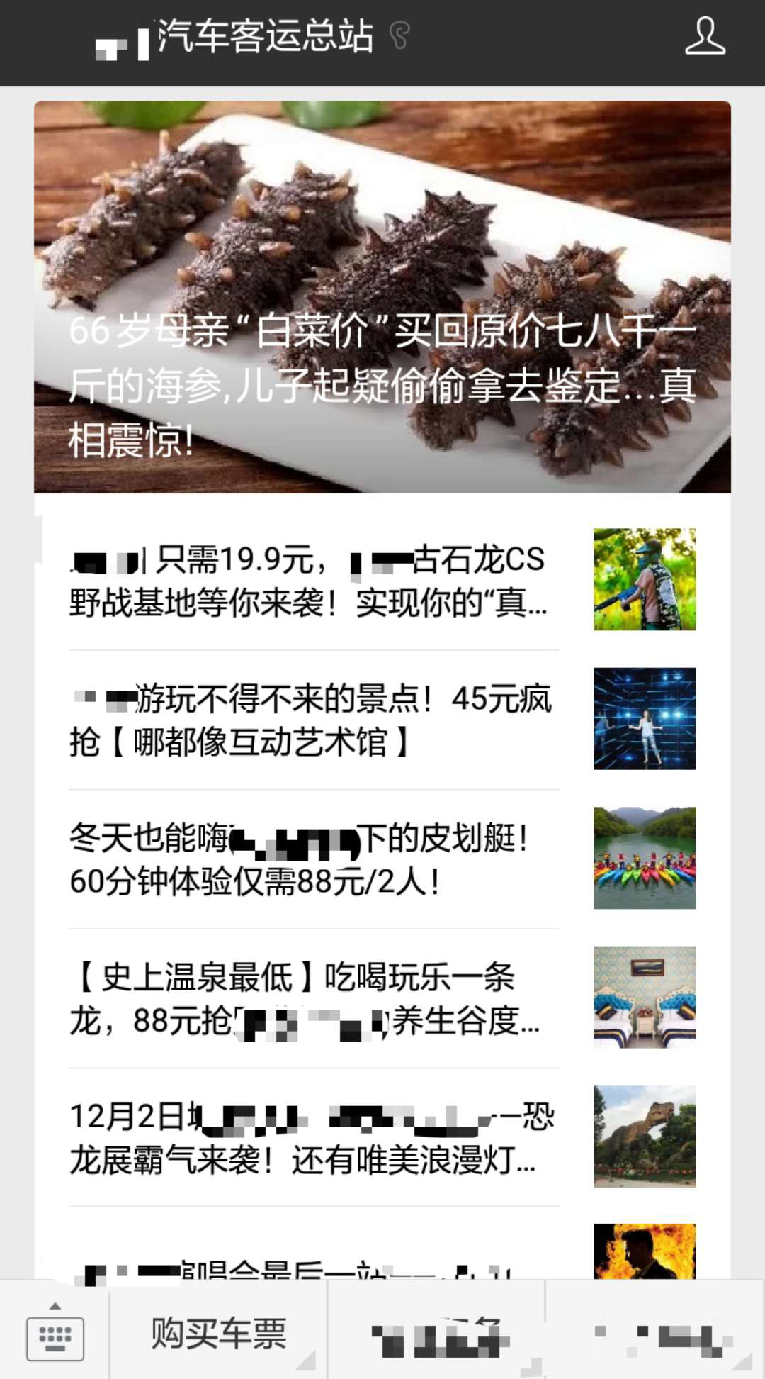 买票先看广告,汽车客运站春运官微趁节打“劫”