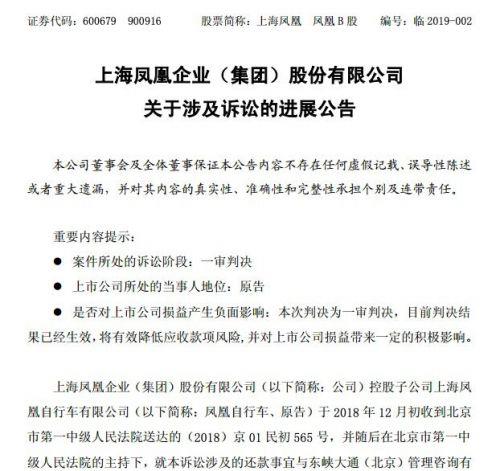 上海凤凰:已收到ofo欠款2793万 剩余款项将分期支付