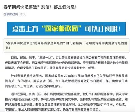 「快递春节停运」？国家邮政局出来解释了