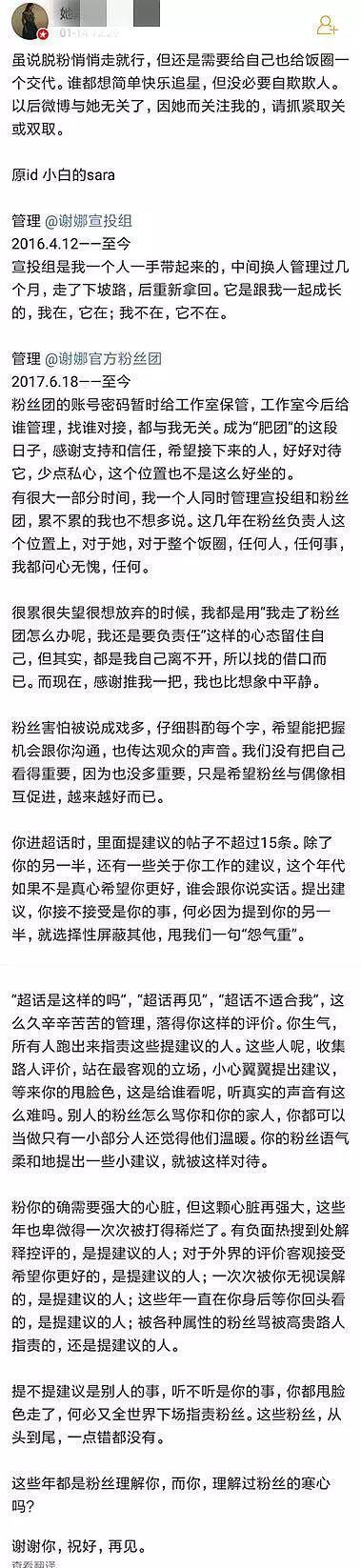 谢娜官方粉丝团宣布解散！被张杰何炅保护的她，听不了粉丝建议？