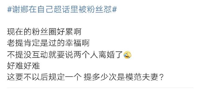 谢娜总是提杰哥，粉丝不答应了