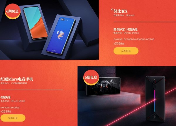 努比亚年货节正式开启 多款高颜值手机新品同步发售