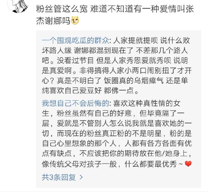 谢娜总是提杰哥，粉丝不答应了