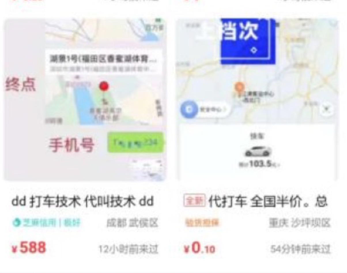 三折起“代叫”网约车，小便宜背后有大风险