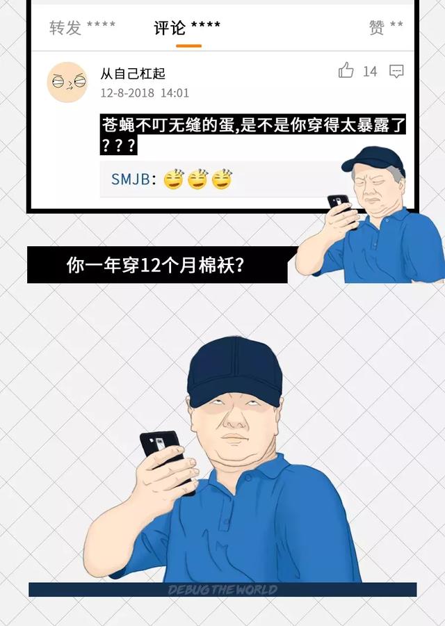 中国互联网杠精图鉴
