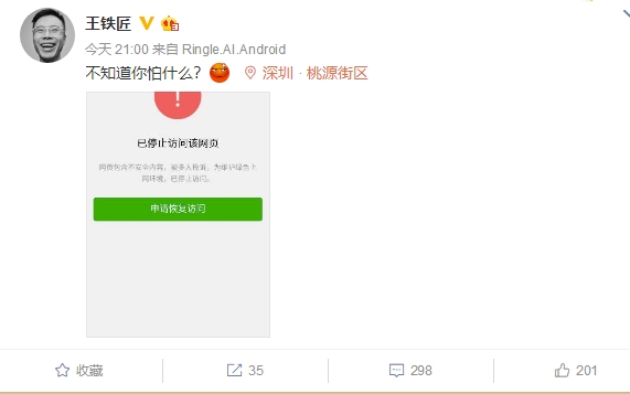 三款社交APP同日官宣叫板微信，快播王欣的马桶MT“出师未捷身先死”？