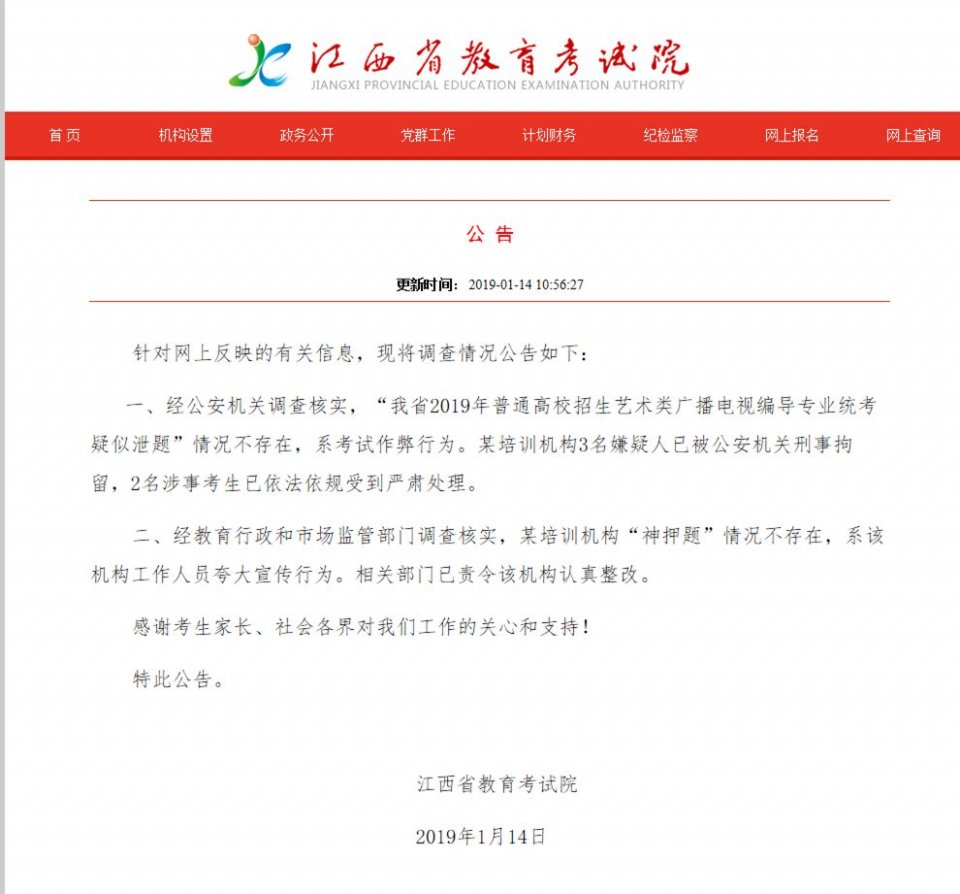 江西省考试院回应 艺考泄题 …-大江频道-中国