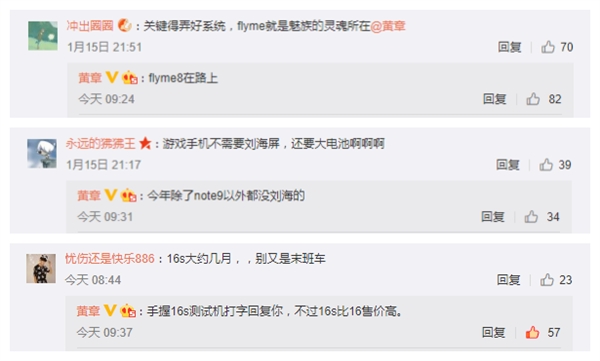 16th价格成绝唱 黄章透露魅族16s要涨价