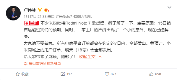 红米Note7首发销量超预期 999元起今日上午再次开售