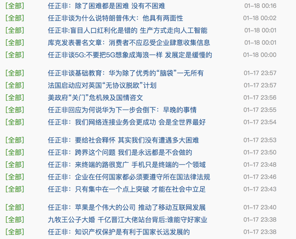 【虎嗅早报】任正非回应美指责窃商业秘密：华为绝对尊重知识产权