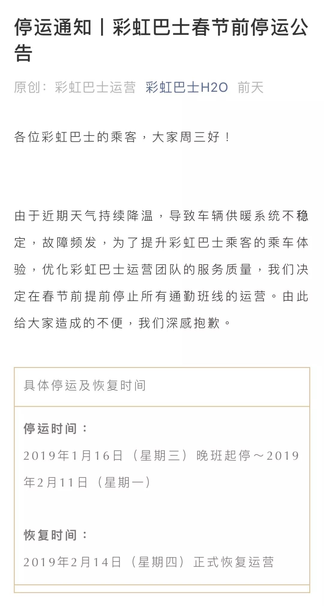 百位司机上门讨薪，彩虹巴士突然停运，共享经济再“爆雷”？