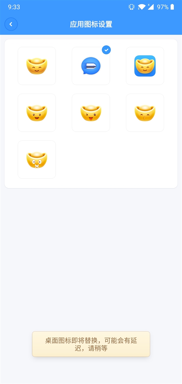 罗永浩承诺兑现：聊天宝可以随意更换图标了