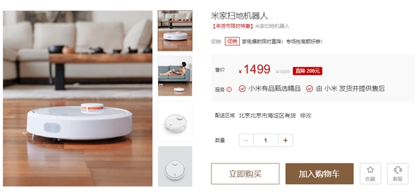 小米米家扫地机器人年货节优惠：直降200元