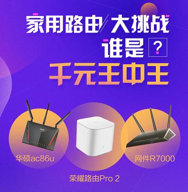 荣耀路由Pro 2 VS 小米路由Pro,谁是真性价比之王